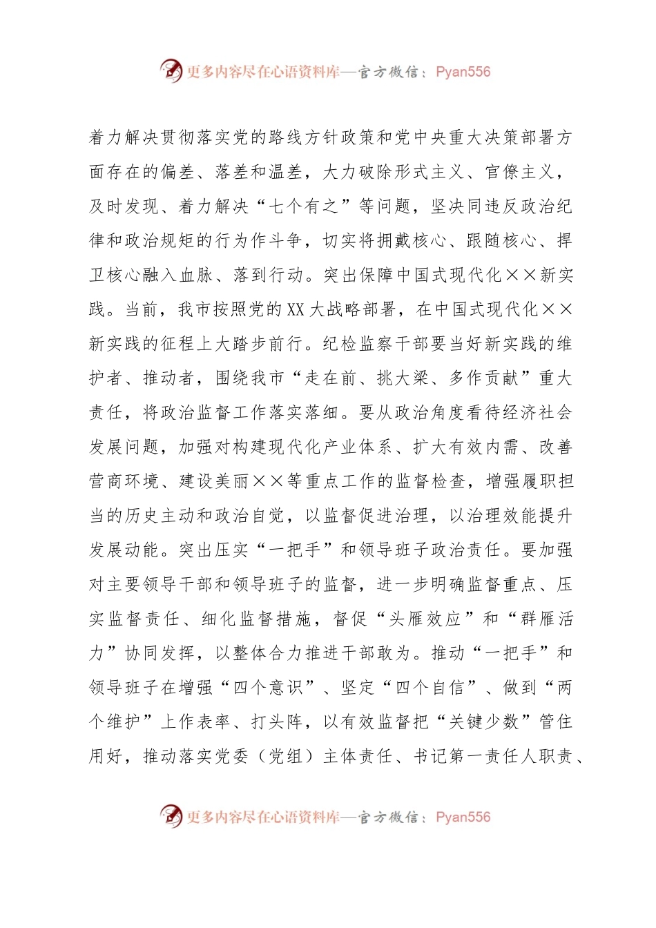 在全市加强政治监督工作专题推进会上的讲话.docx_第2页
