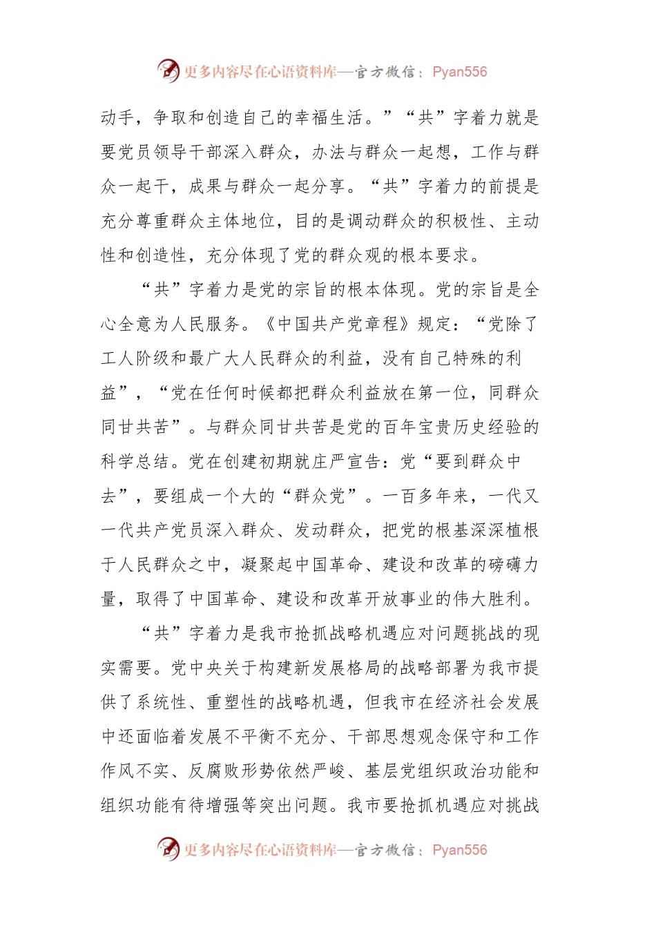 在市委理论学习中心组走好新时代群众路线专题研讨会上的发言.docx_第2页