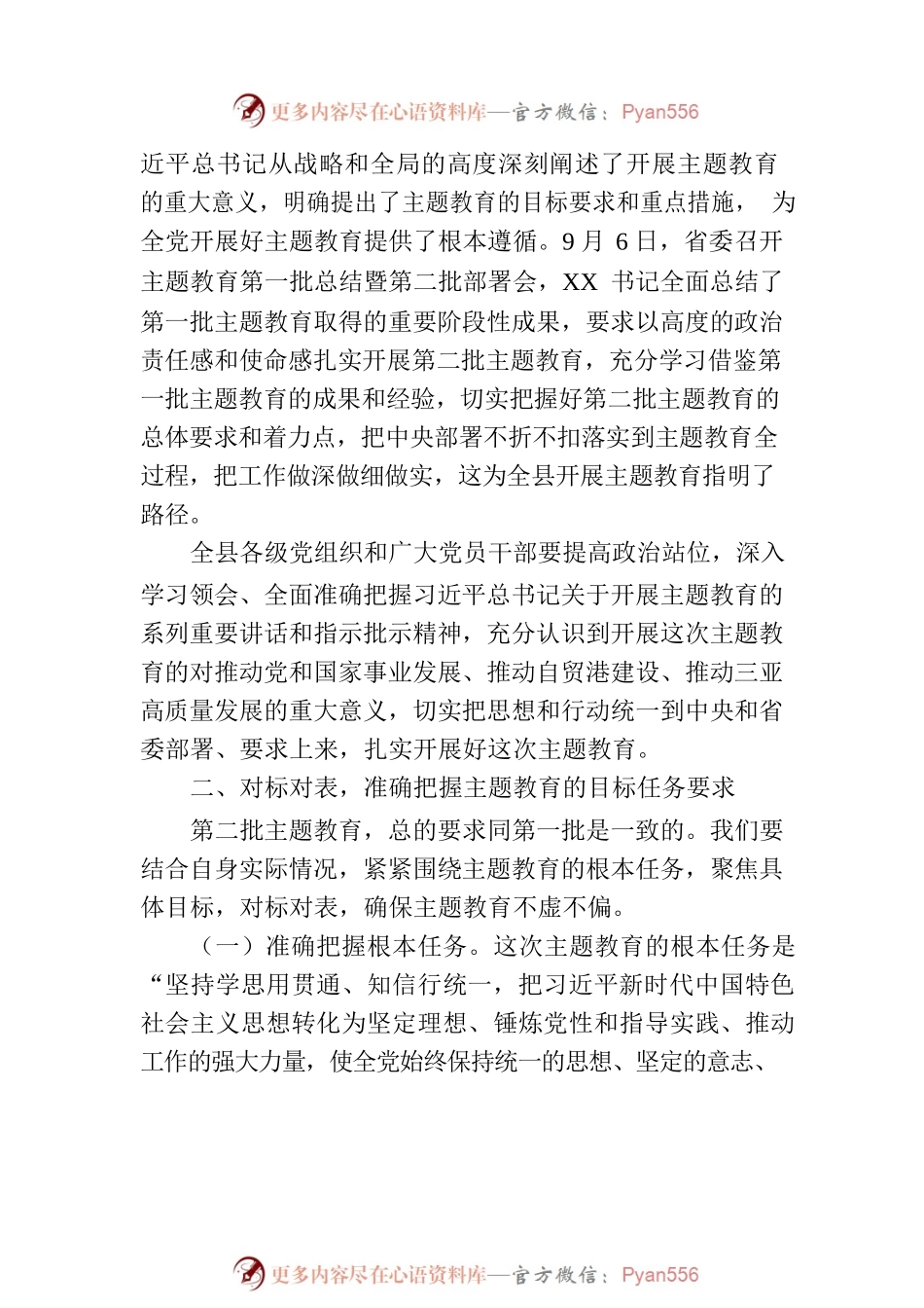 在县主题教育动员大会上的讲话.docx_第2页