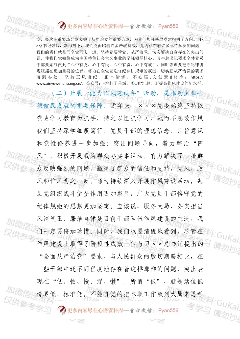 在XX有限公司“能力作风建设年”活动动员大会上的讲话.docx_第2页