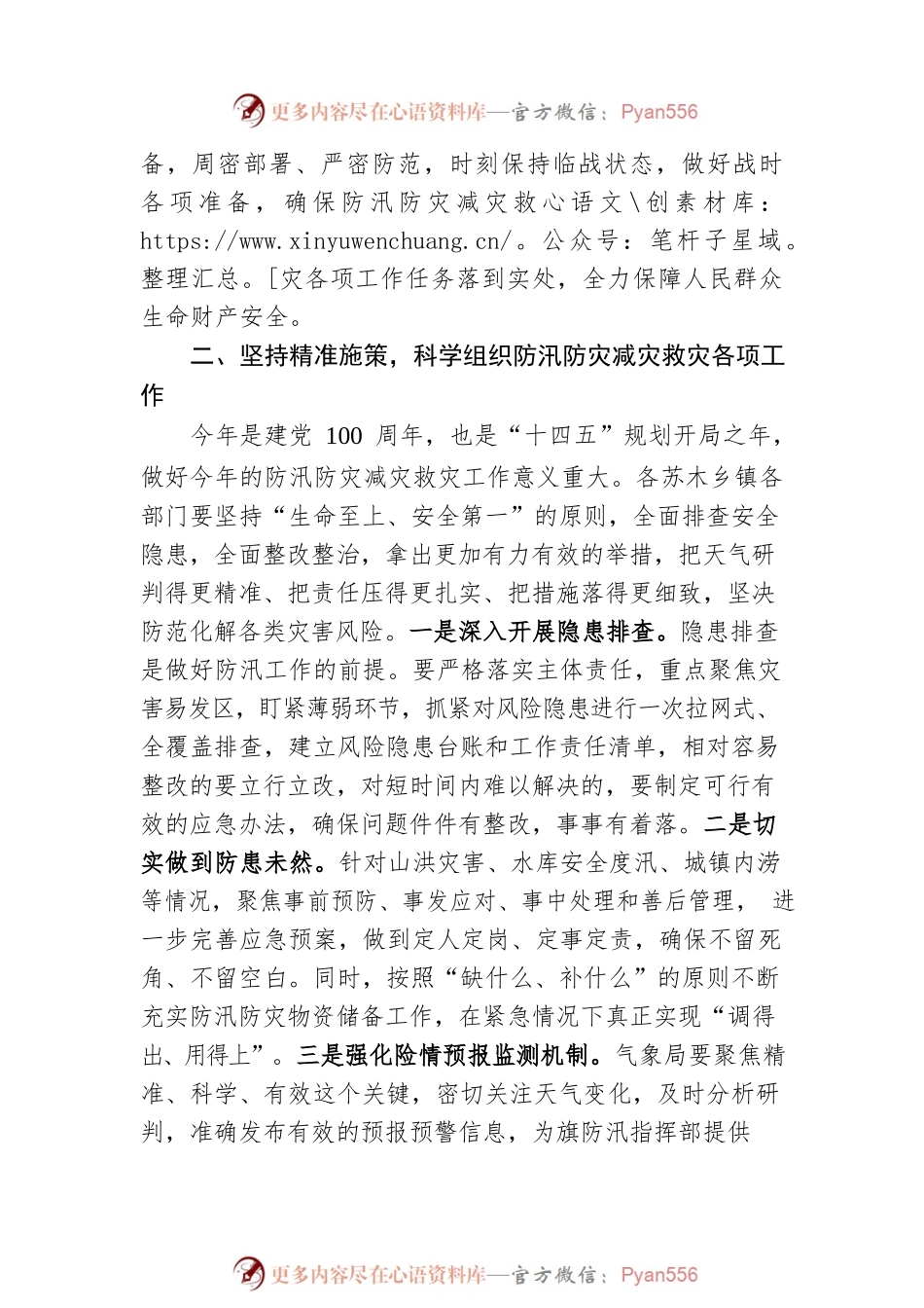 在全旗防汛防灾减灾救灾工作会议上的讲话.docx_第2页