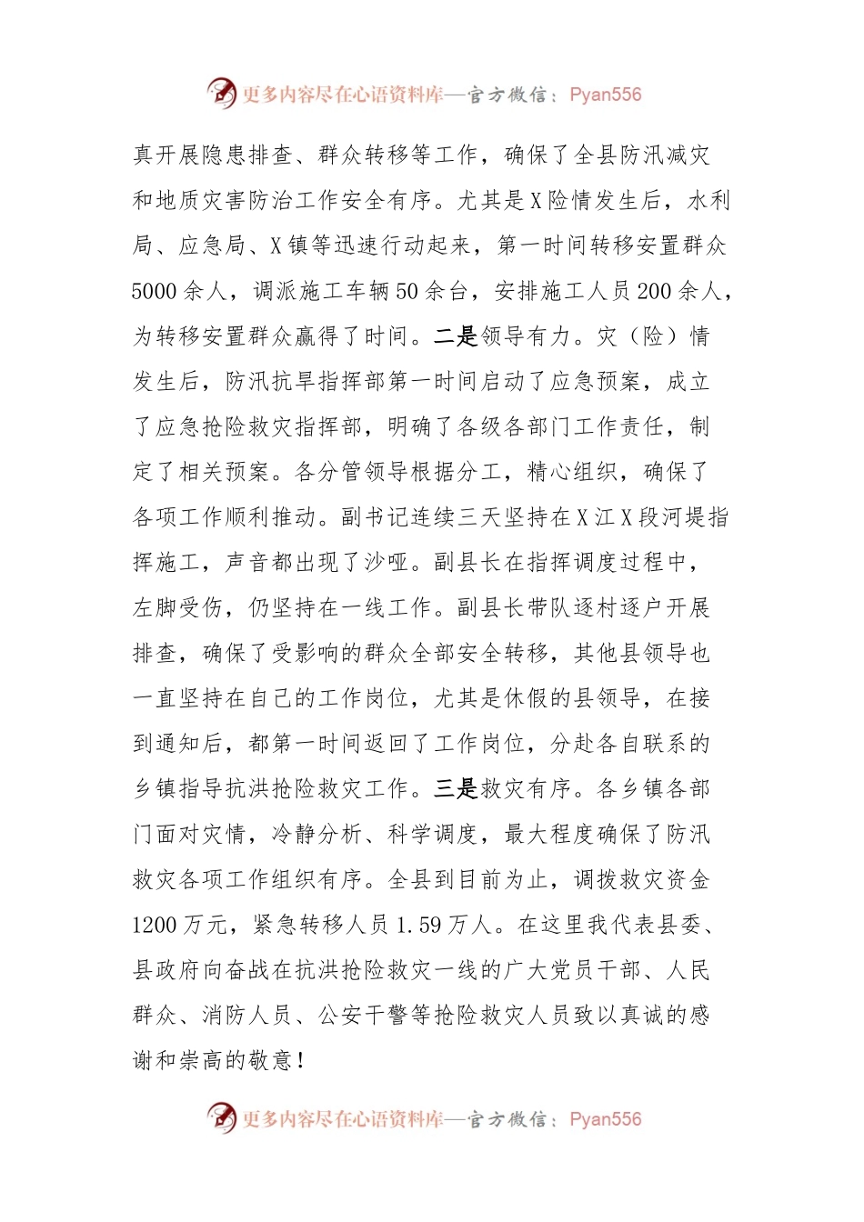 在抗洪抢险救灾务虚会议上的讲话.docx_第2页