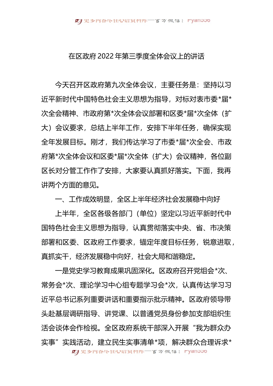 在区政府2022年第三季度全体会议上的讲话.docx_第1页