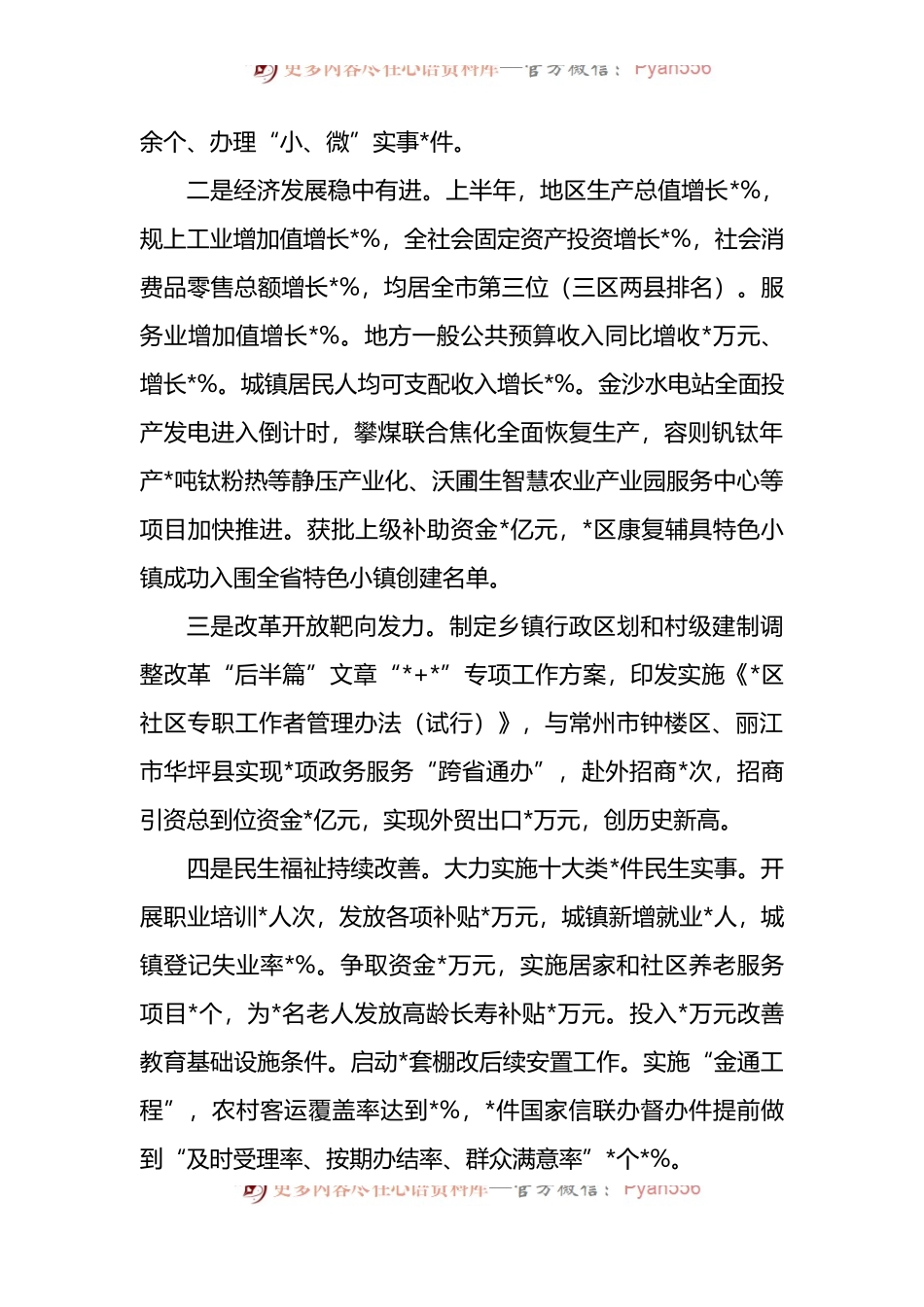 在区政府2022年第三季度全体会议上的讲话.docx_第2页