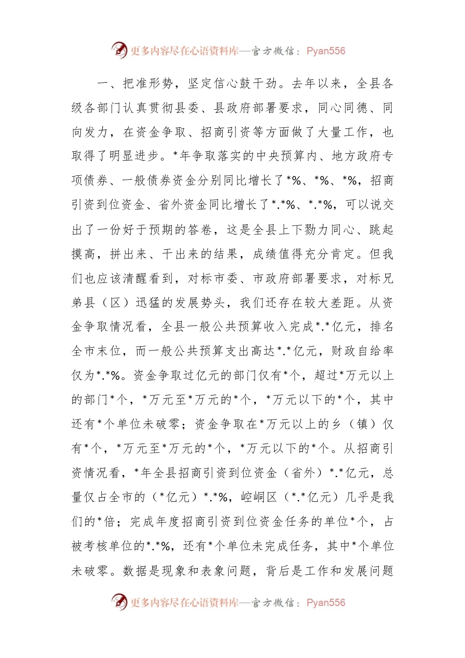 在招商引资项目调度会议上的主持讲话稿.docx_第2页