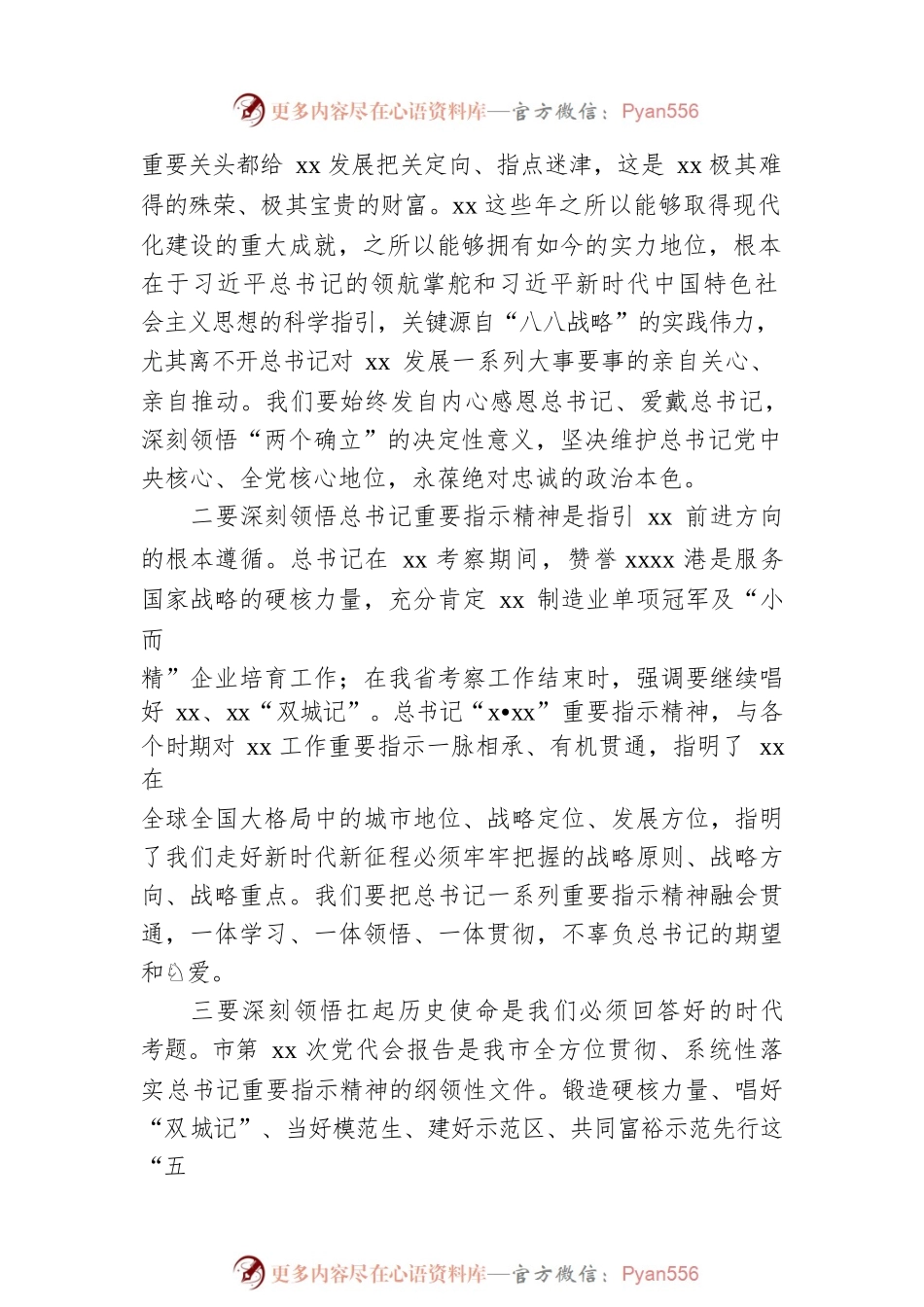在市委常委会会议上的讲话的讲话（范文）.docx_第2页