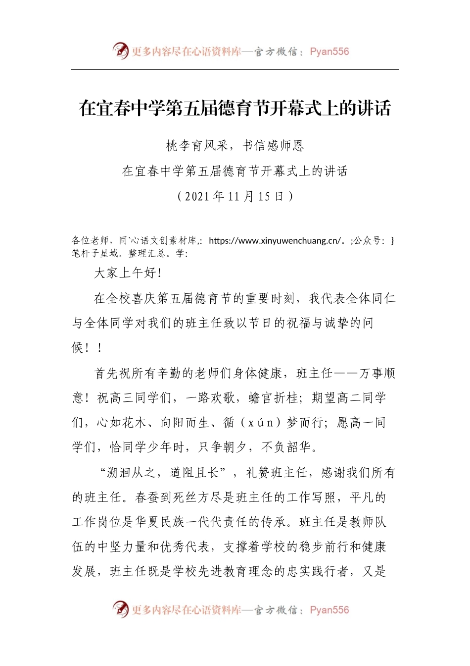 在宜春中学第五届德育节开幕式上的讲话.docx_第1页