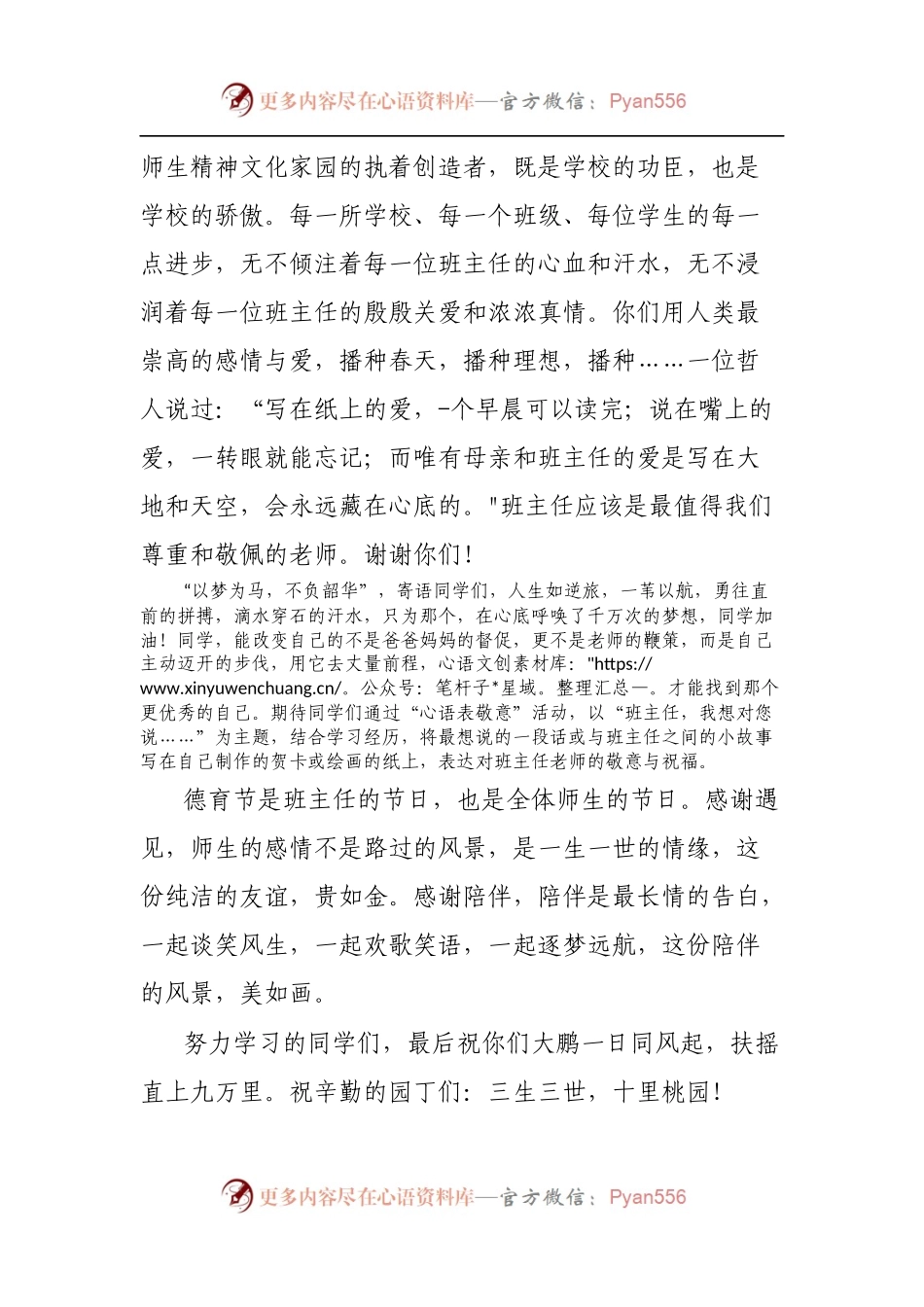 在宜春中学第五届德育节开幕式上的讲话.docx_第2页