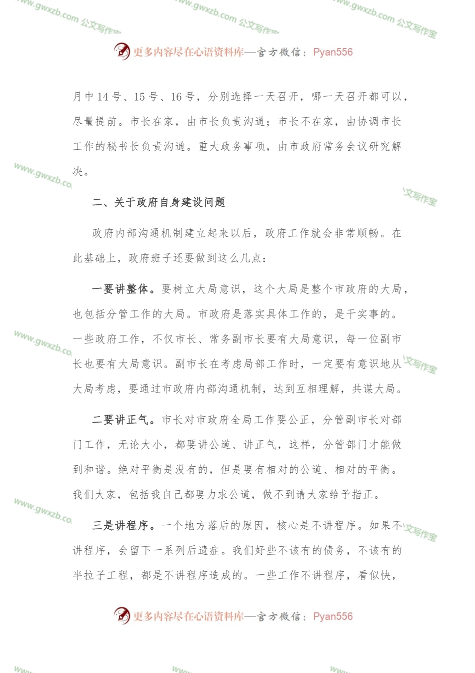 在市政府工作沟通会议上的讲话.docx_第2页