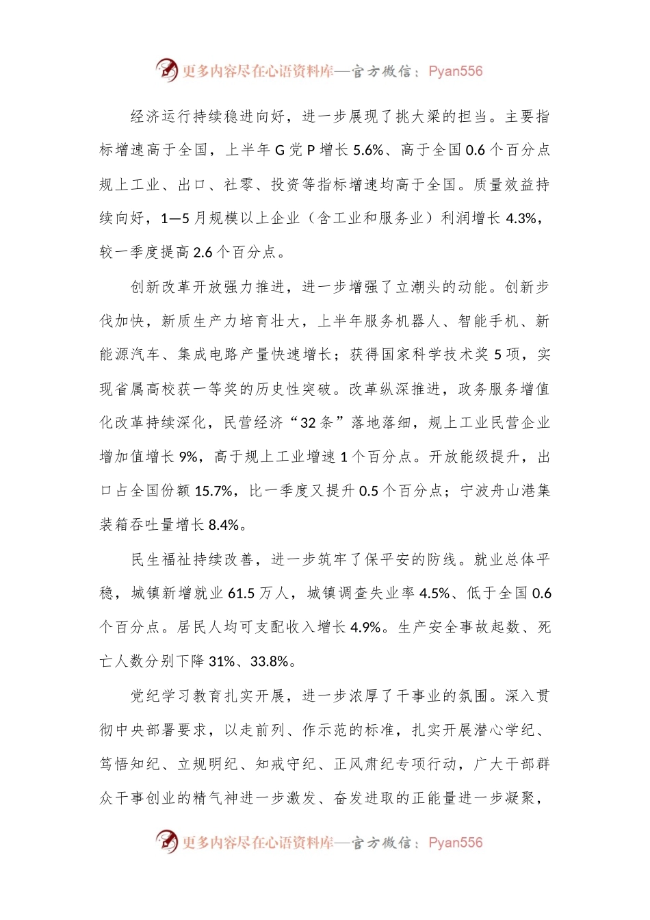 在全省深入实施“八八战略”强力推进创新深化改革攻坚开放提升工作例会上的讲话.docx_第2页