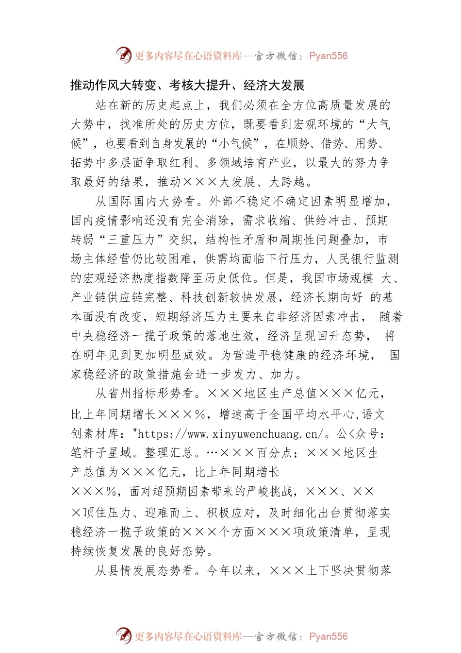 在县委全会暨经济工作会议上的讲话.docx_第2页
