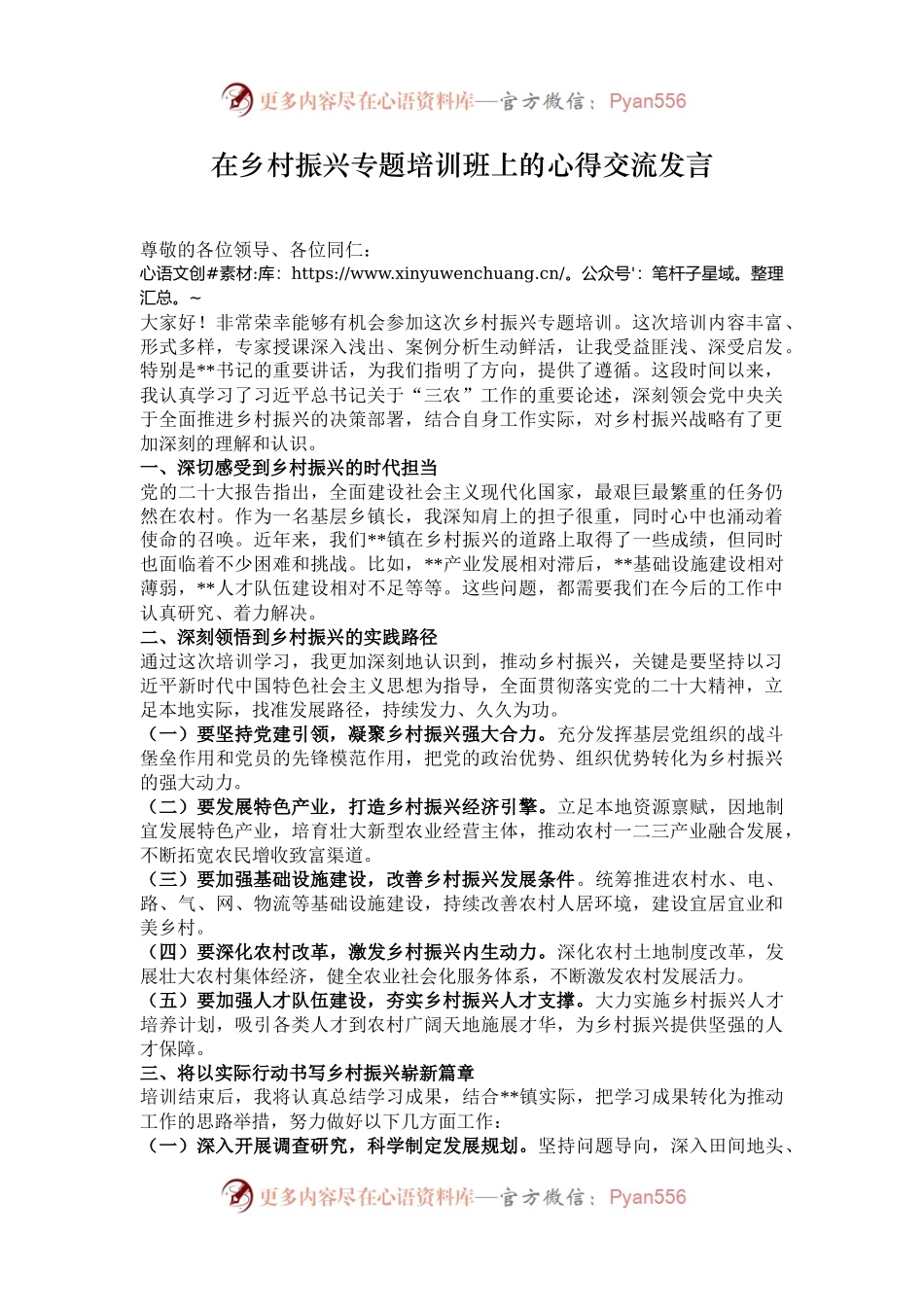 在乡村振兴专题培训班上的心得交流发言.docx_第1页