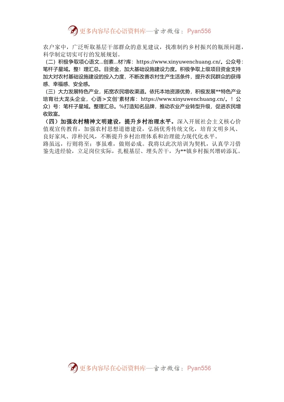 在乡村振兴专题培训班上的心得交流发言.docx_第2页
