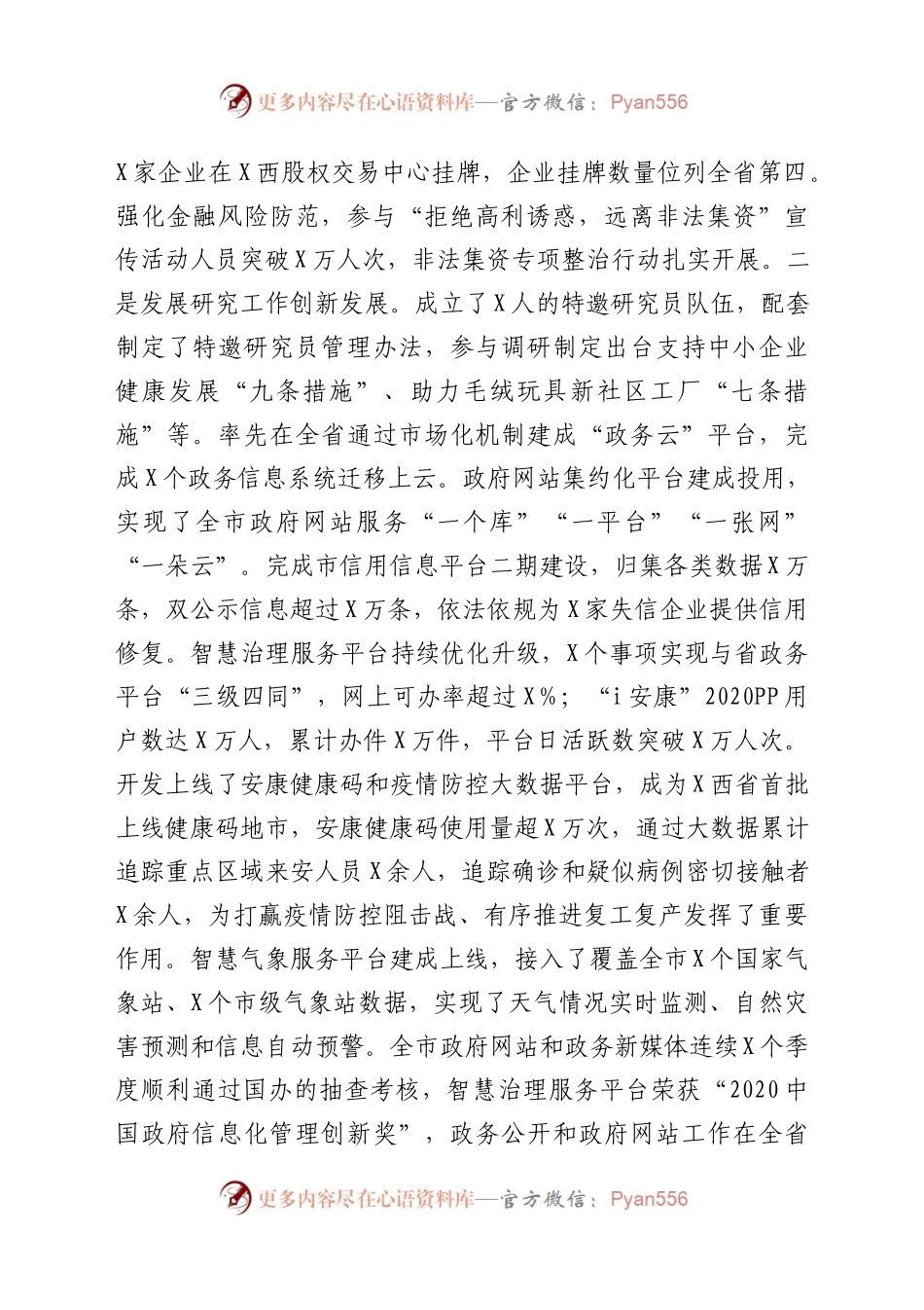在全市金融发展研究暨地方志工作会议上的讲话.docx_第2页