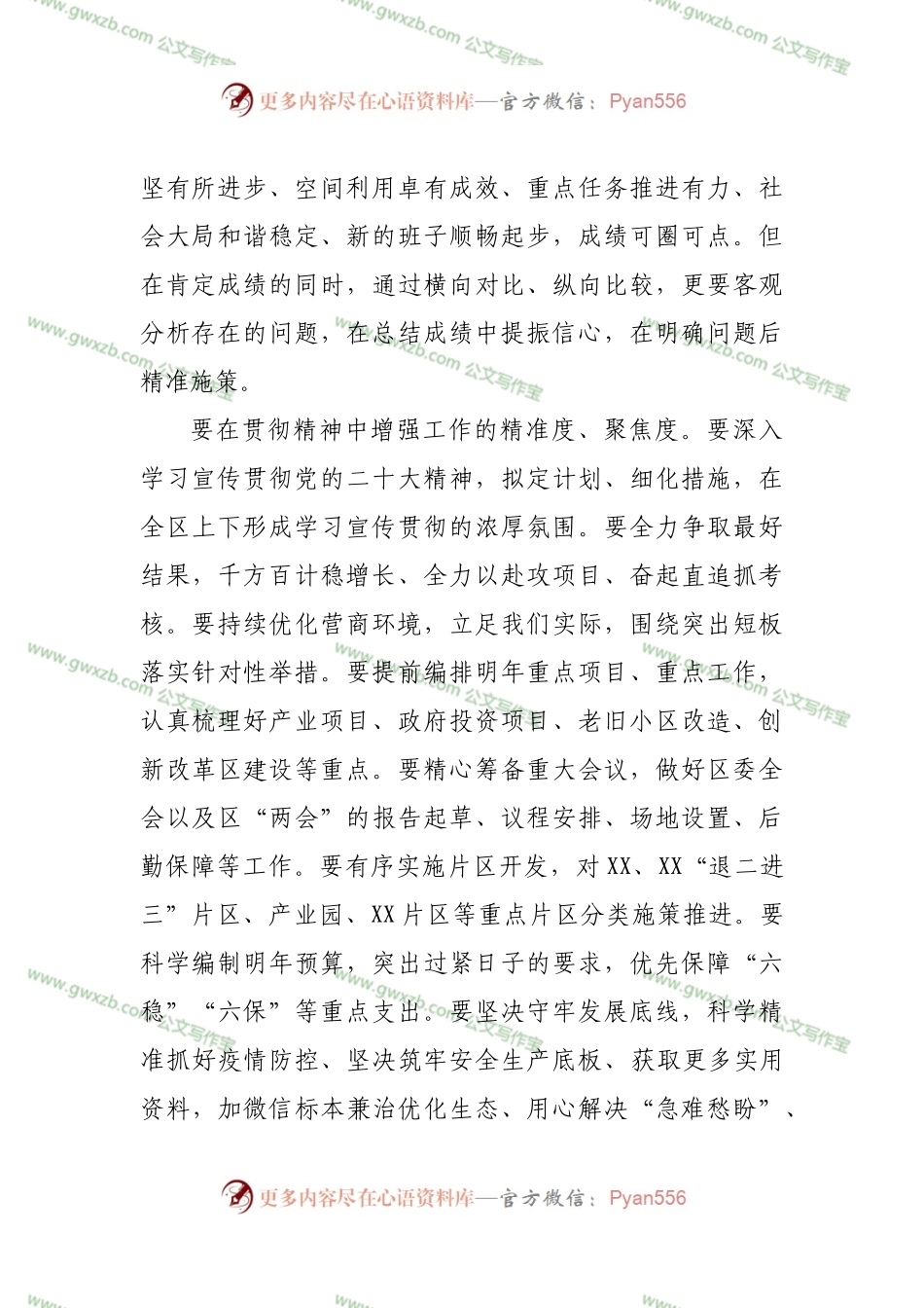 在全区冲刺四季度大会上的讲话.docx_第2页