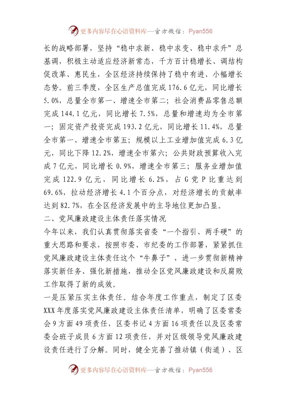 在市委第一巡察组巡察城区工作进驻动员会上的工作汇报及表态发言.docx_第2页