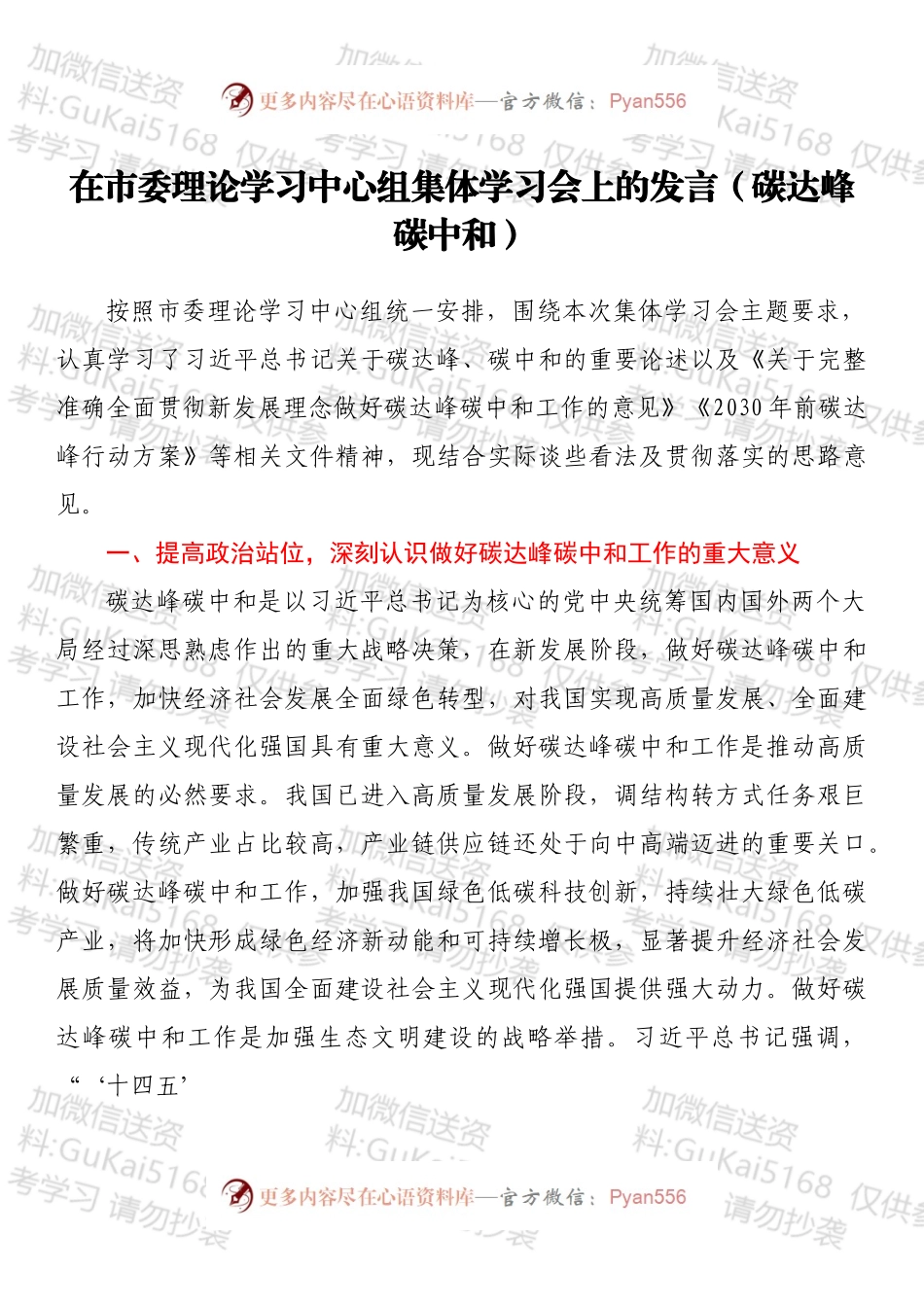 在市委理论学习中心组集体学习会上的发言（碳达峰碳中和）.docx_第1页