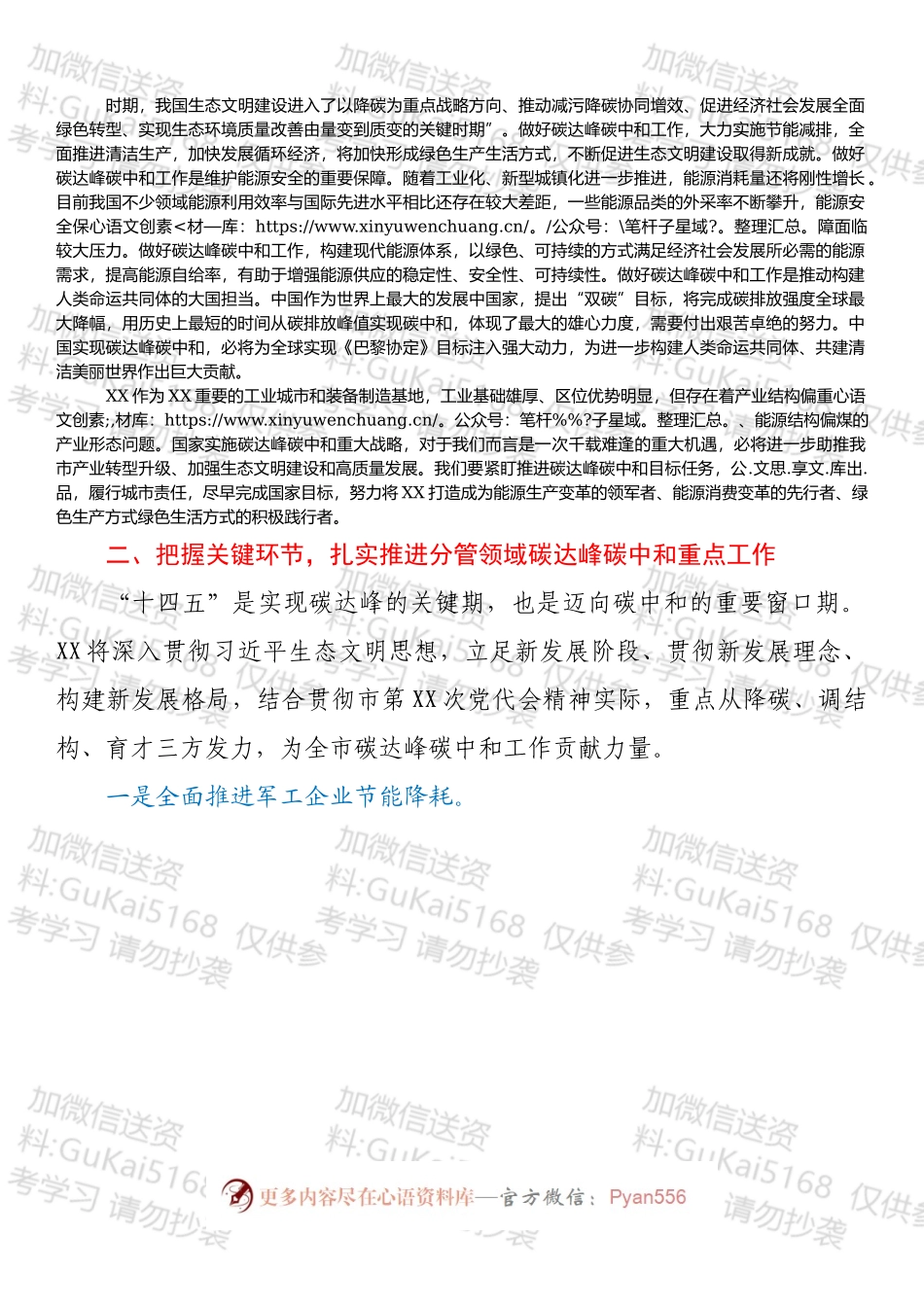在市委理论学习中心组集体学习会上的发言（碳达峰碳中和）.docx_第2页