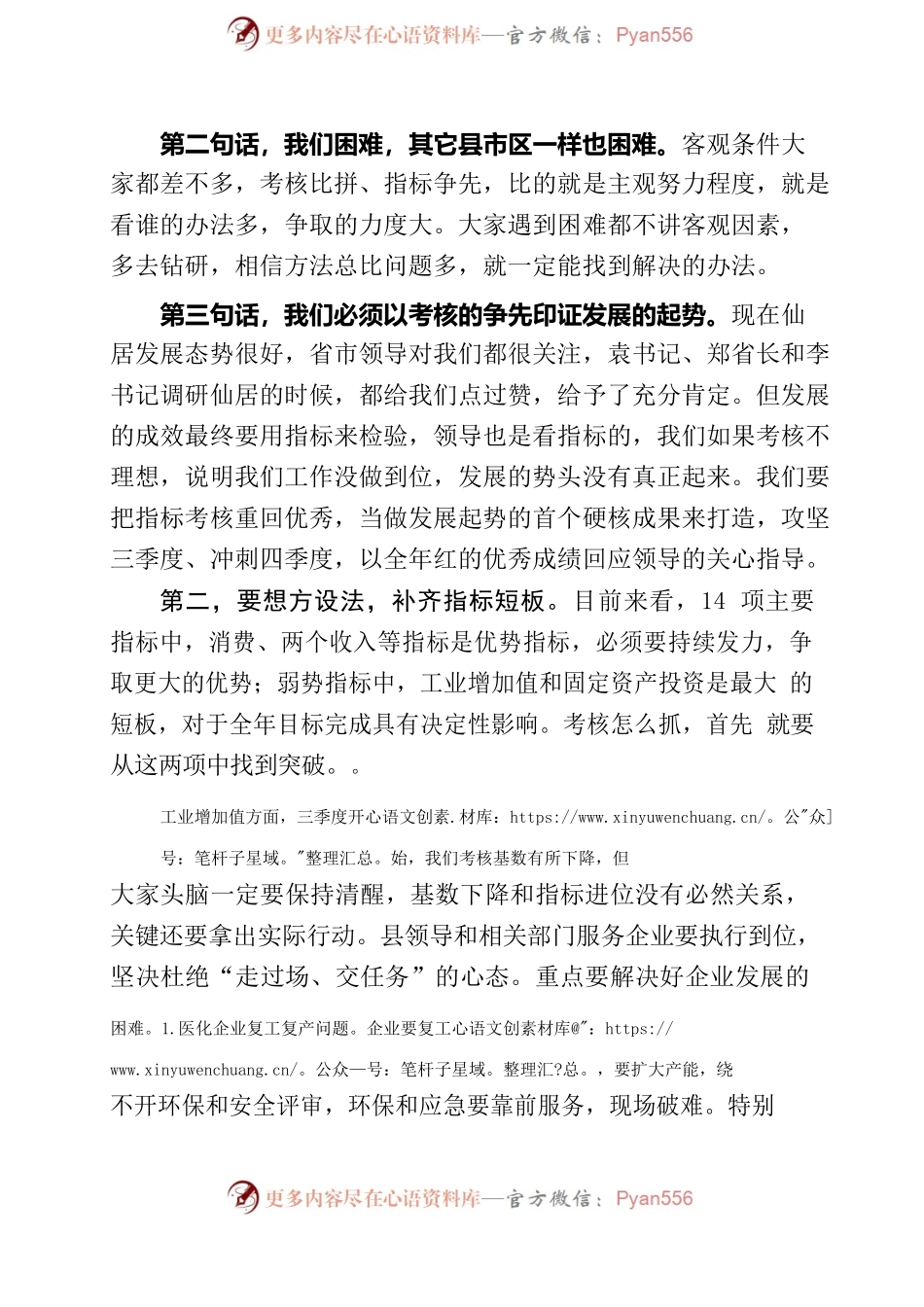 在全县经济形势分析会上的讲话（定）.docx_第2页