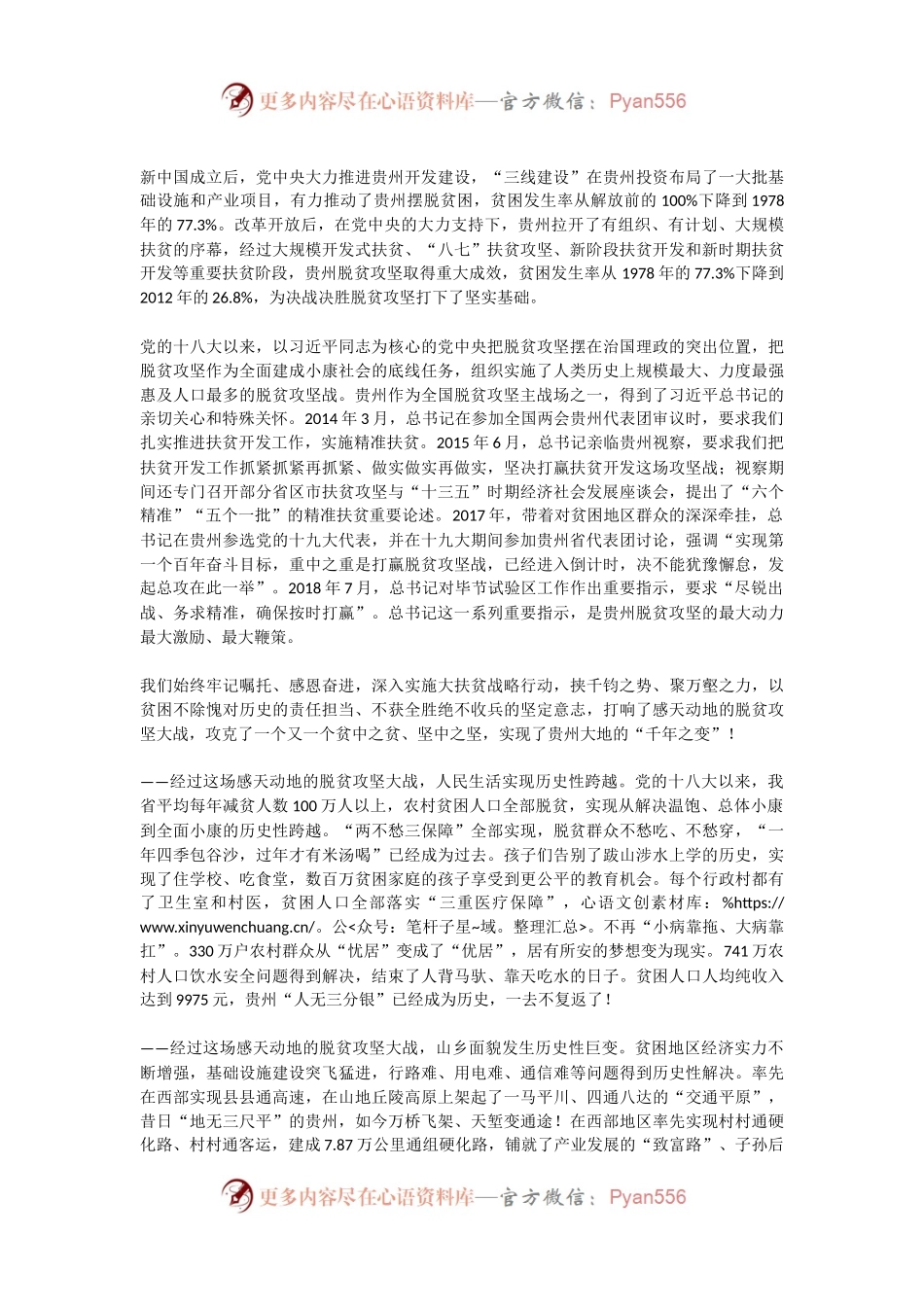 在全省脱贫攻坚总结表彰大会上的讲话.docx_第2页