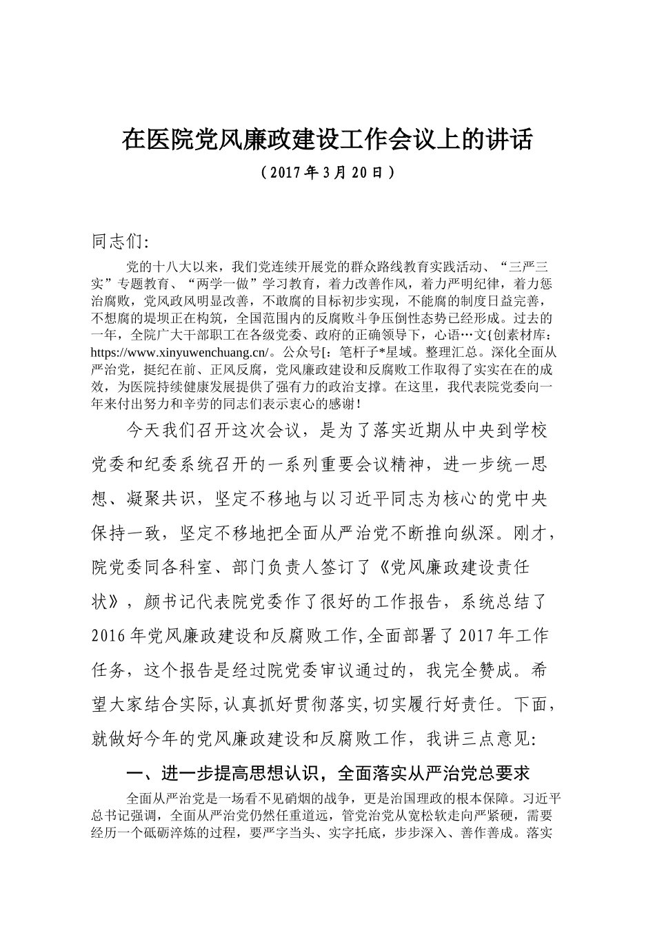在医院党风廉政建设工作会议上的讲话.docx_第1页