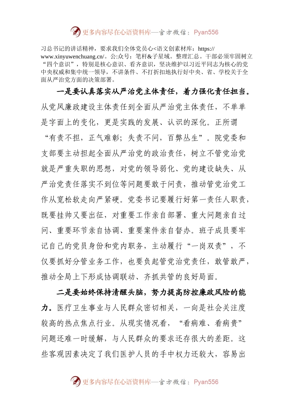 在医院党风廉政建设工作会议上的讲话.docx_第2页