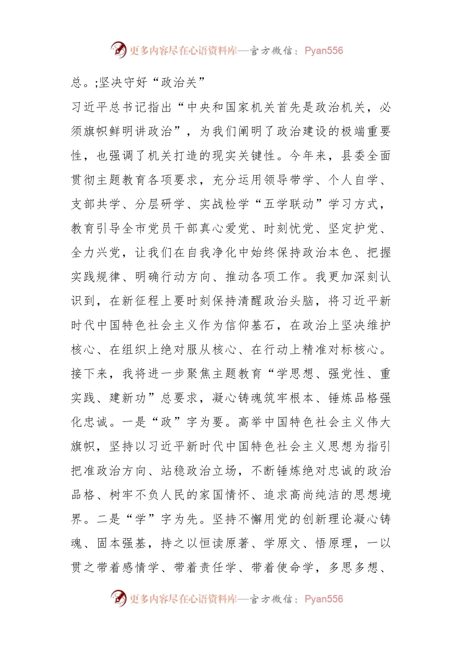 在县委理论学习中心组主题教育“发扬自我革命精神，坚定不移推动高质量发展”专题学习会上的交流发言稿.docx_第2页