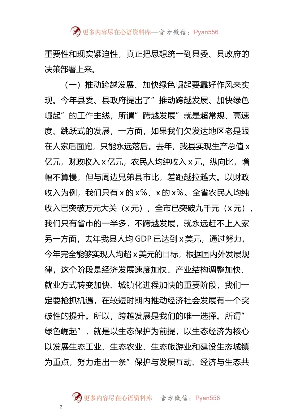 在全县”作风建设提升年”工作会议上的讲话.docx_第2页