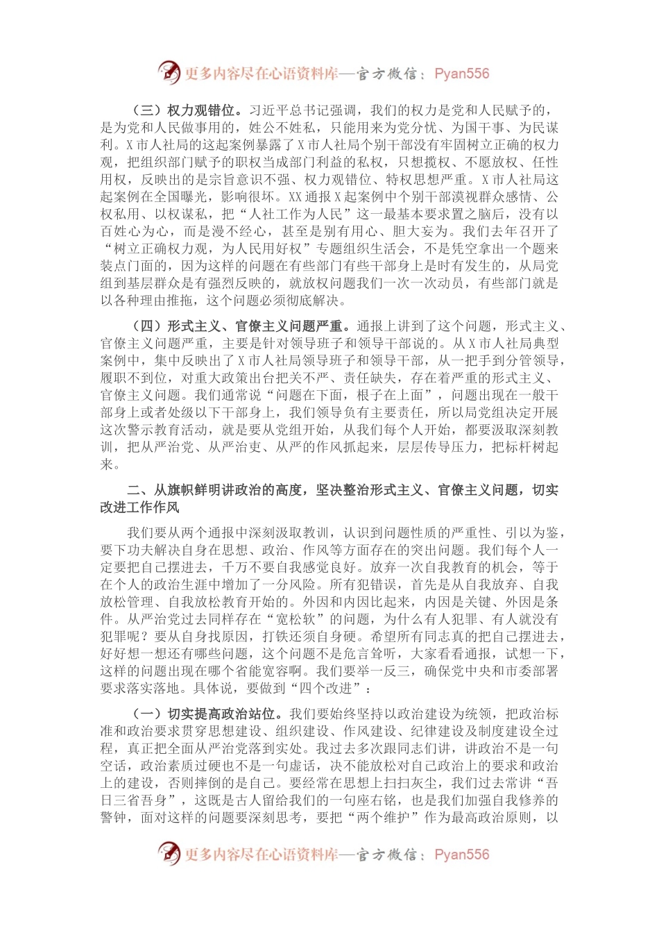 在市人社局警示教育大会上的讲话.docx_第2页