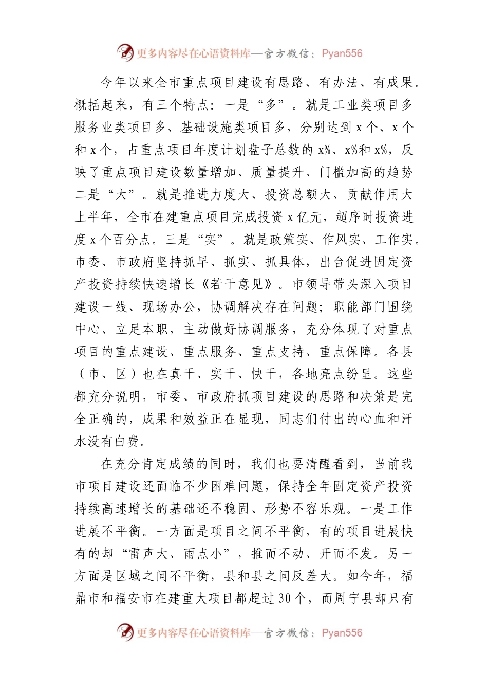 在全市重点项目建设推进会上的讲话.docx_第2页