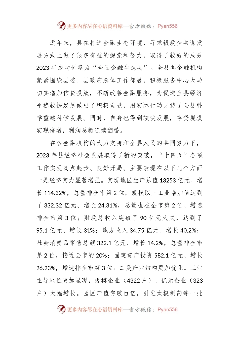 在政银企融资洽谈会上的讲话.docx_第2页