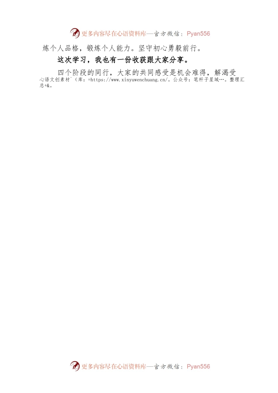 在全县教体系统学习贯彻党的大会精神宣讲暨校（园）长培训班总结会上的发言.docx_第2页