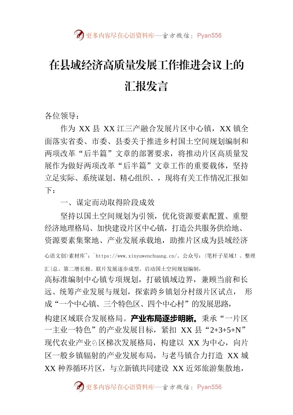 在县域经济高质量发展工作推进会议上的汇报发言.docx_第1页