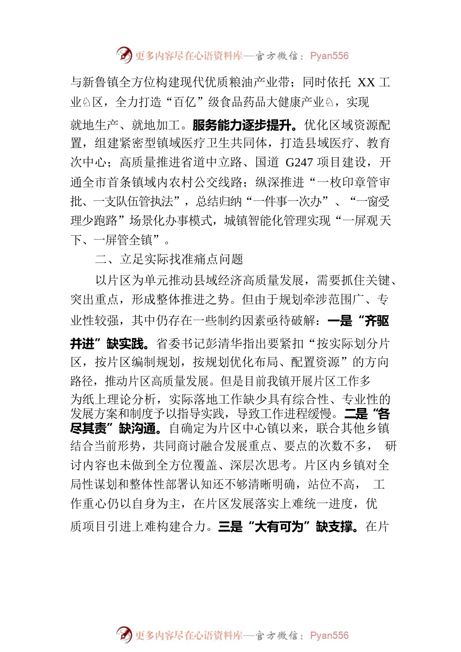 在县域经济高质量发展工作推进会议上的汇报发言.docx_第2页