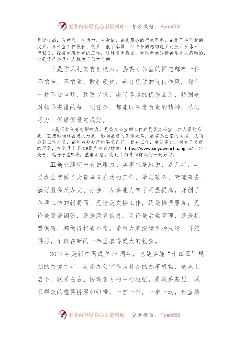 在县委办公室年度工作总结会上的讲话稿.docx_第2页