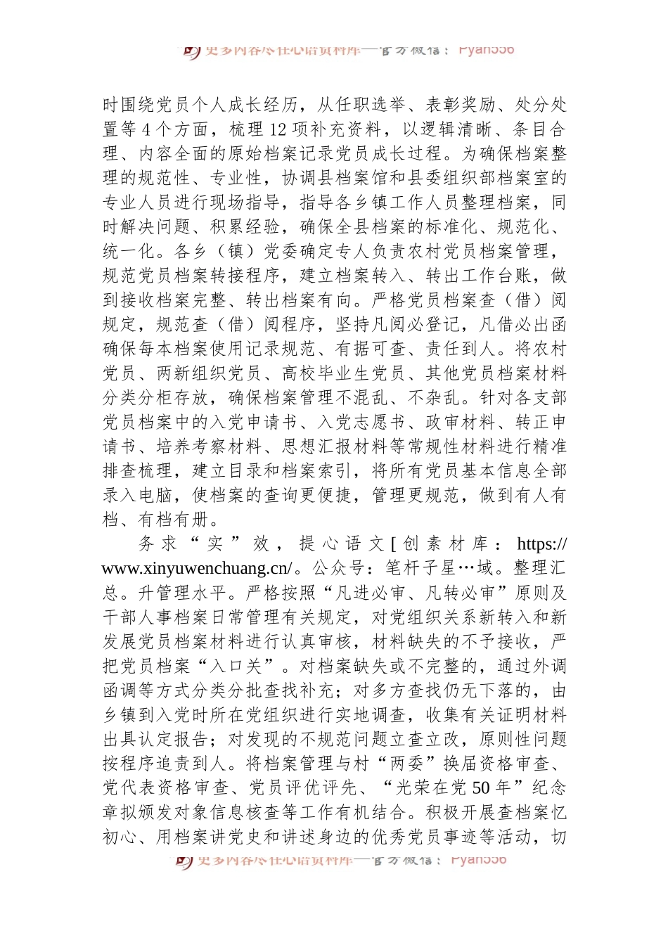 在全市农村党员干部档案规范化建设推进会上的交流发言.docx_第2页