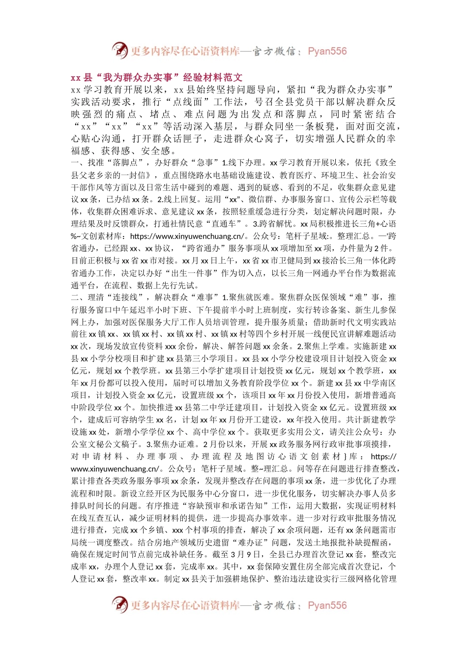 在全市交流“我为群众办实事”亮点经验材料.docx_第1页