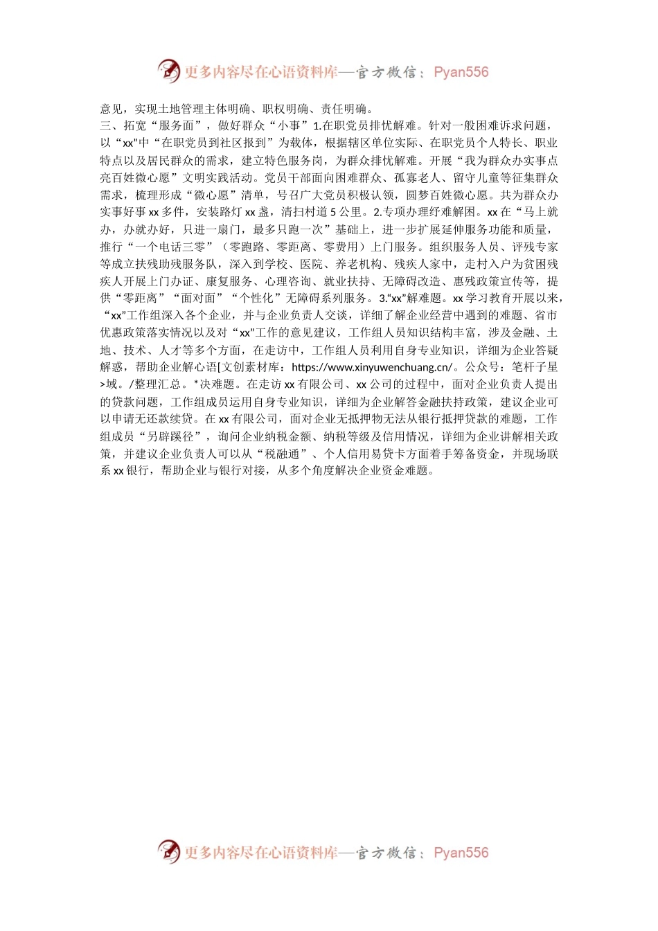 在全市交流“我为群众办实事”亮点经验材料.docx_第2页
