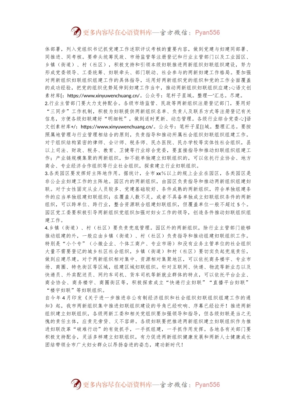 在全市党建带妇建工作推进会上的讲话.docx_第2页