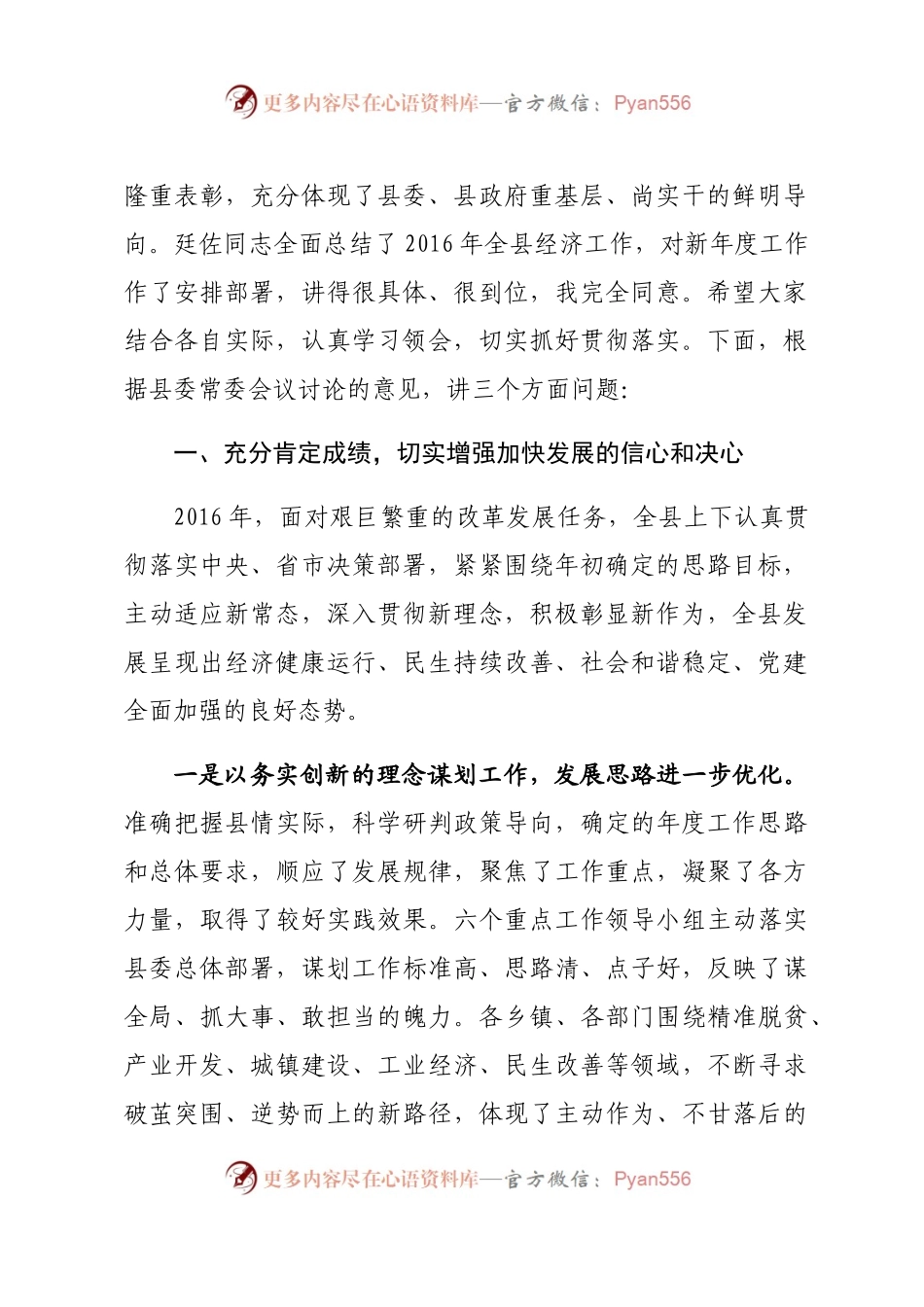在中共xx县十七届二次全委会暨县委经济工作会议上的讲话.docx_第2页