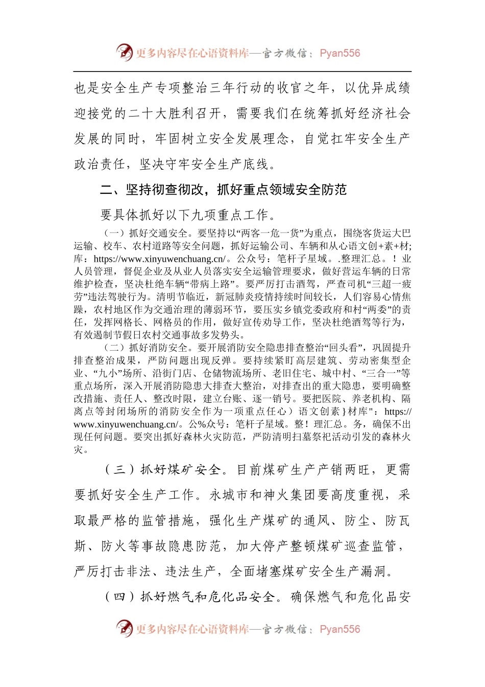 在安全生产电视电话会议上的讲话（二）.docx_第2页