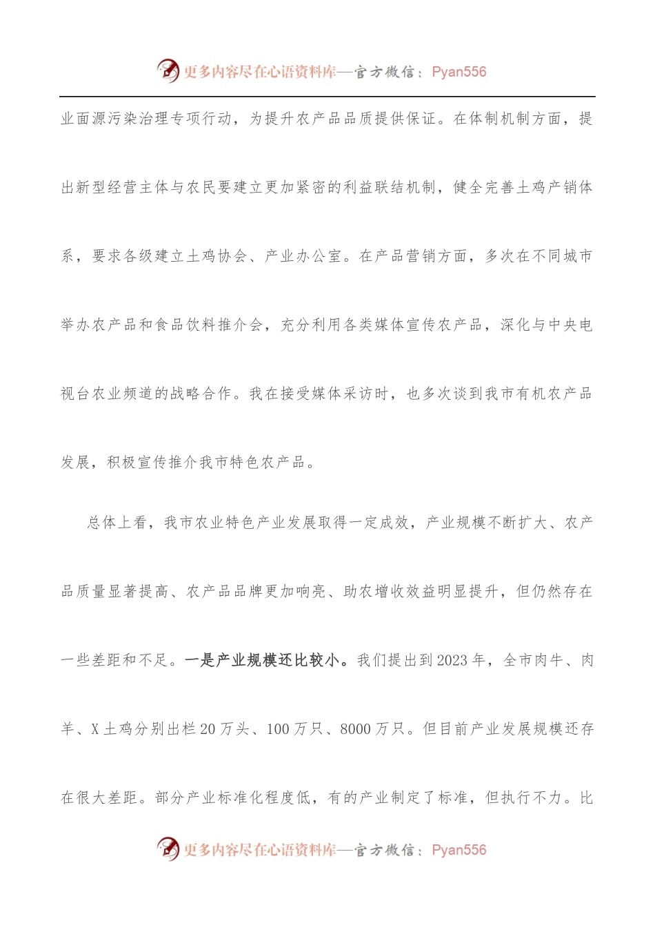 在全市农业特色产业发展工作推进会上的讲话.docx_第2页