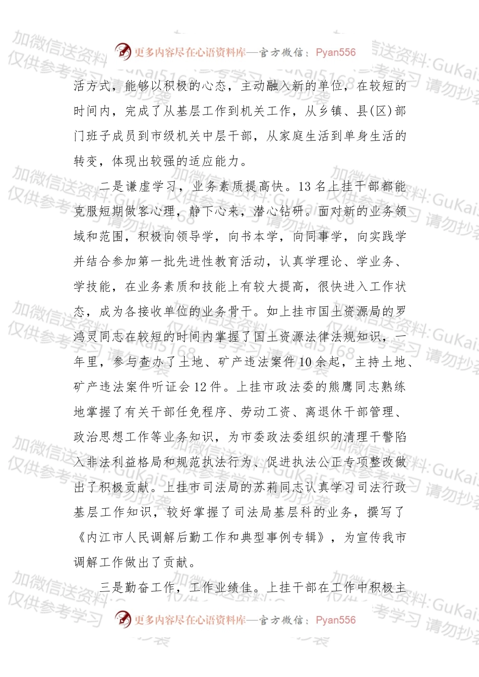在挂职干部会议上的讲话（一）.docx_第2页
