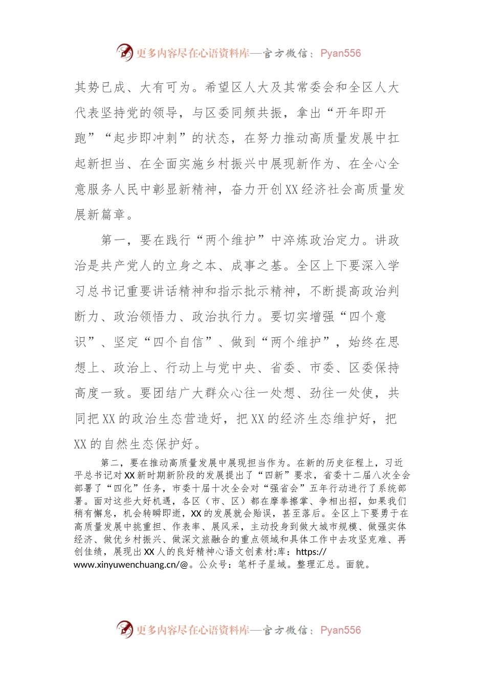 在区第XX人民代表大会第XX次会议闭幕式上的讲话稿.docx_第2页