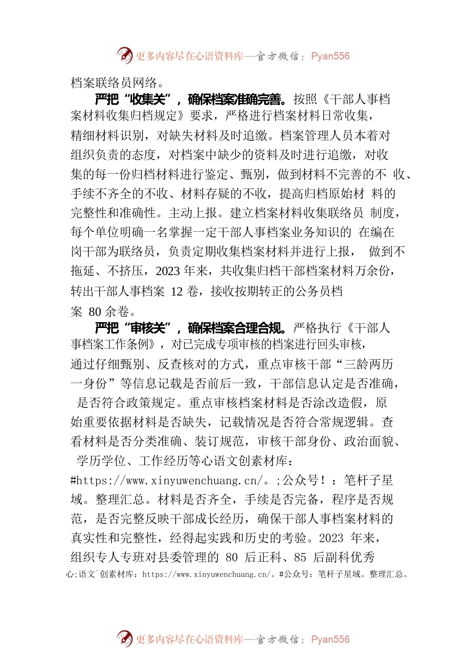 在全市组工系统档案审查工作部署会上的交流发言.docx_第2页