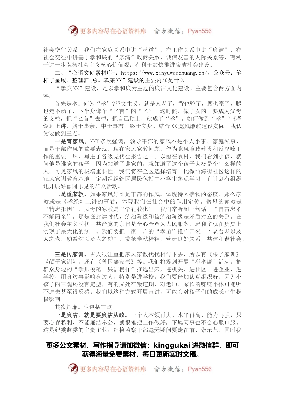 在全区孝廉建设动员部署会上的发言.docx_第2页
