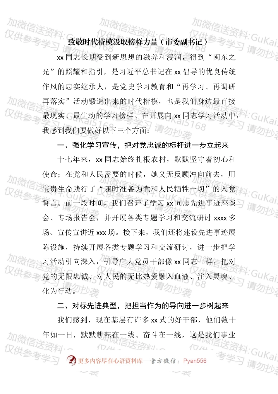 在学习xx同志先进事迹座谈会上的发言汇编.docx_第2页