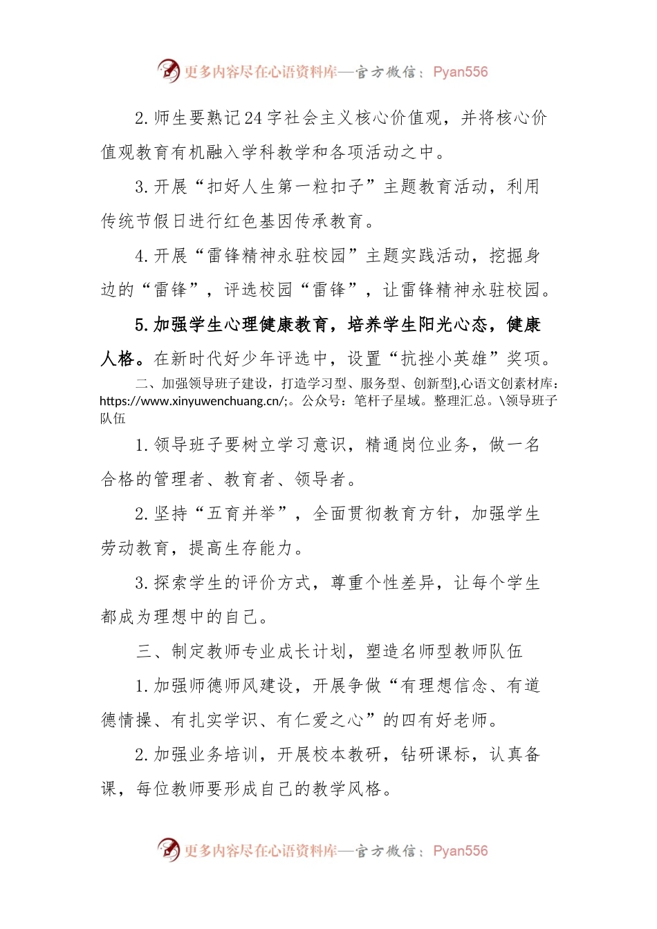 在“XX小学教育振兴三年攻坚行动”启动仪式上的讲话.docx_第2页