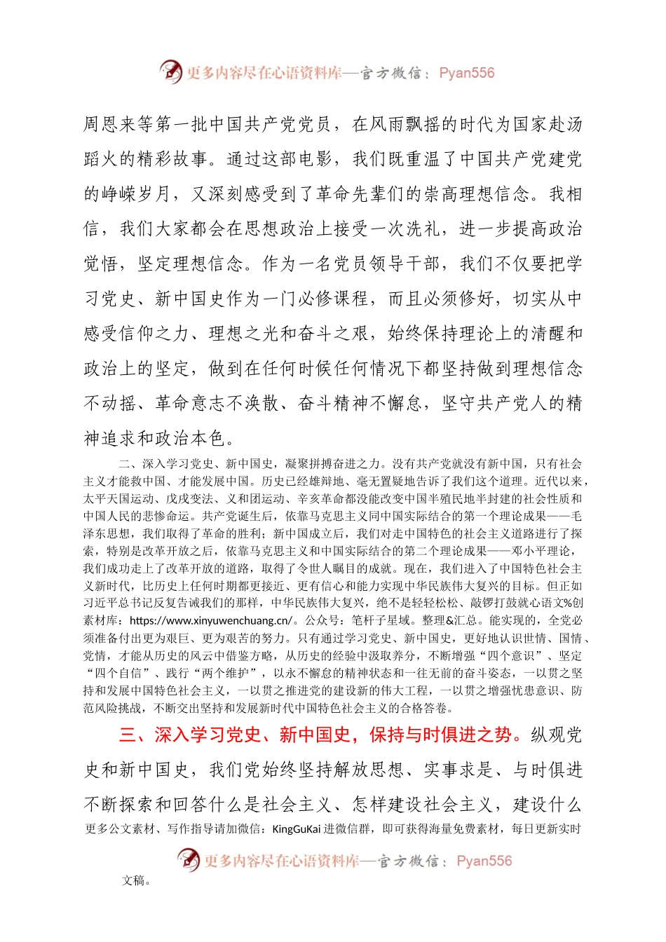 在XX市学党史党课活动上的讲话.docx_第2页