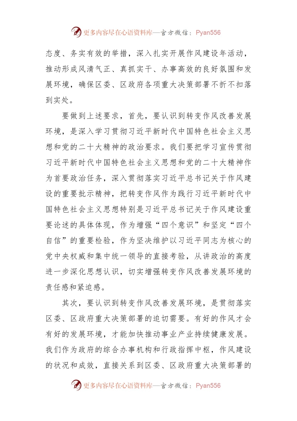 在“转变作风改善发展环境建设年”第一季度廉政约谈会议上的讲话稿.docx_第2页
